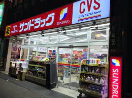 ドラックストア　サンドラッグ CVS四谷三丁目店（ドラッグストア）まで358m