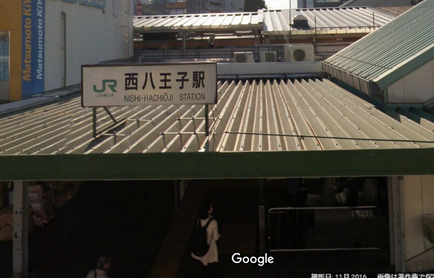 その他　西八王子駅（その他）まで241m