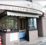 警察署・交番　高尾警察署 高尾駅前交番（警察署・交番）まで332m