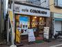 飲食店　カフェ コロラド 雪ヶ谷大塚店（飲食店）まで663m