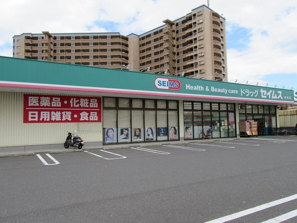 ドラックストア　ドラッグセイムス唐湊店（ドラッグストア）まで294m