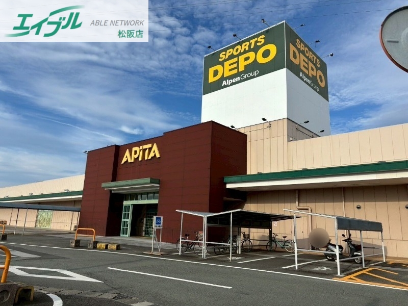 スーパー　アピタ松阪三雲店（スーパー）まで666m