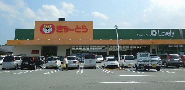 スーパー　ぎゅーとらラブリー藤里店（スーパー）まで589m