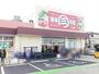 スーパー　新鮮市場八幡店（スーパー）まで280m