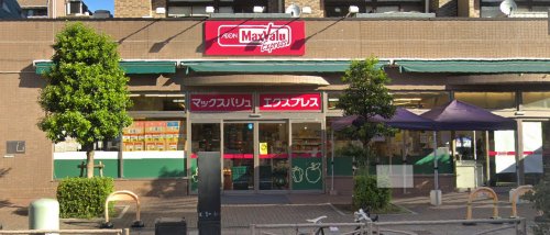 スーパー　マックスバリュエクスプレス横浜吉野町店（スーパー）まで398m