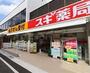 ドラックストア　スギ薬局 中野南台店（ドラッグストア）まで1305m