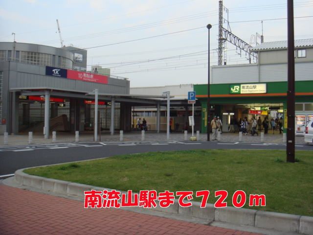 その他　南流山駅（その他）まで720m