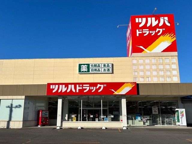 ドラックストア　ツルハドラッグ 七飯大川店（ドラッグストア）まで1300m