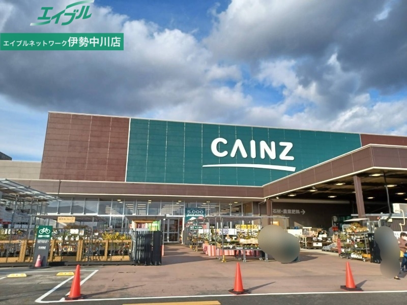 ホームセンター　カインズ久居店（ホームセンター）まで1730m