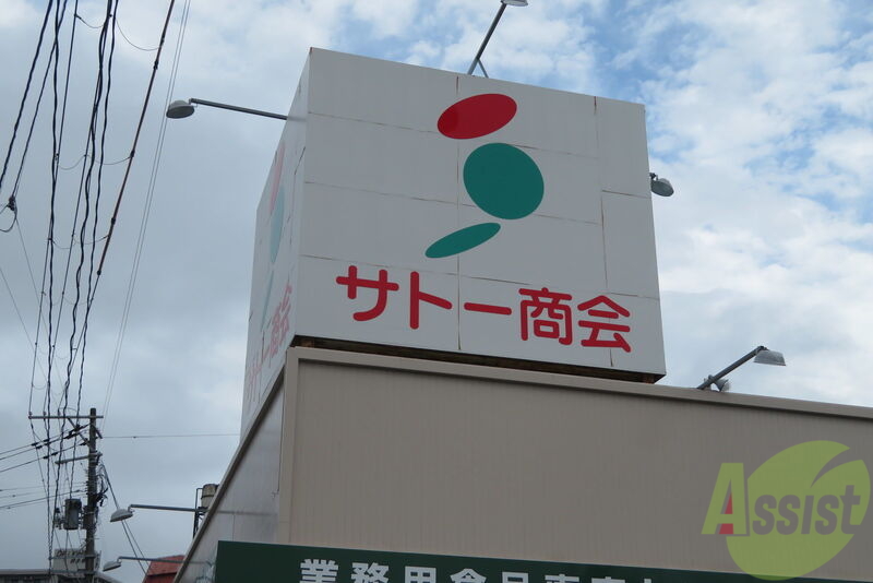 スーパー　サトー商会 南小泉店（スーパー）まで568m