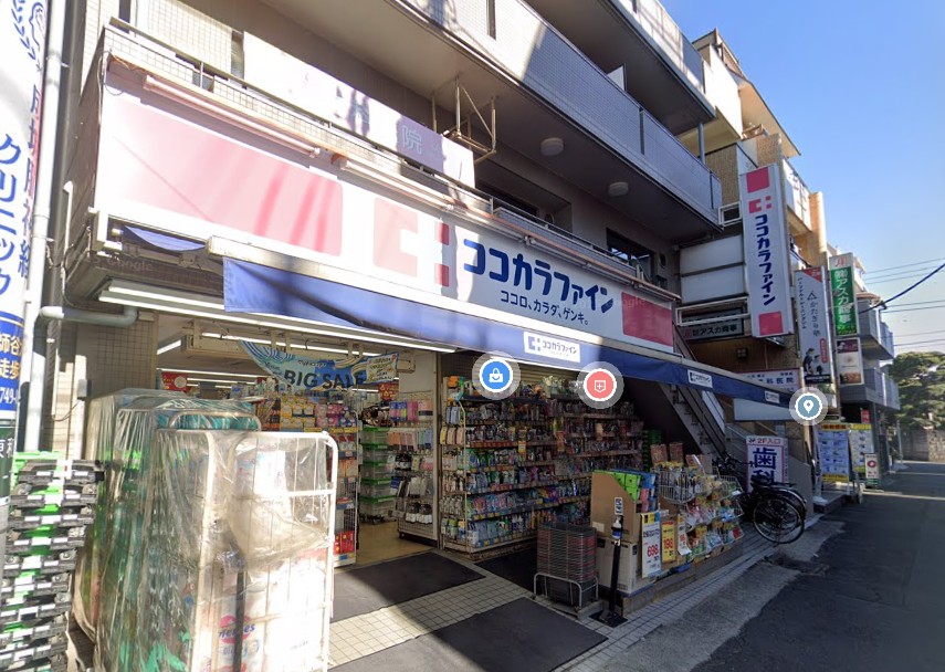 ドラックストア　ココカラファイン薬局 狛江店（ドラッグストア）まで650m