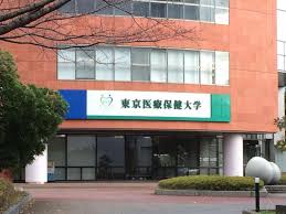 大学・短大　私立東京医療保健大学世田谷キャンパス（大学・短大）まで1463m