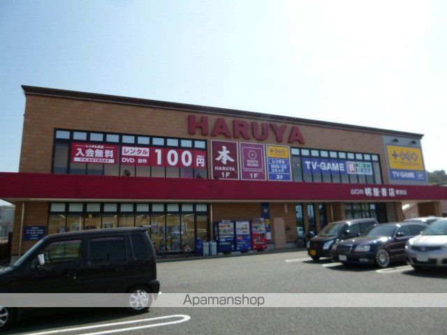 その他　明屋書店（その他）まで2205m