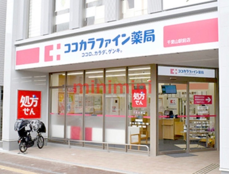ドラックストア　ココカラファイン薬局千里山駅前店（ドラッグストア）まで289m
