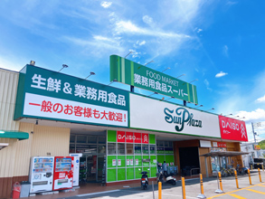 スーパー　業務スーパー福住店（スーパー）まで137m