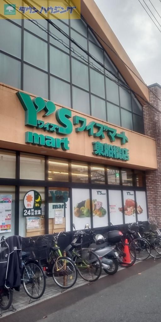 スーパー　ワイズマート（スーパー）まで850m