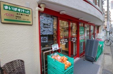 スーパー　まいばすけっと丸子通2丁目店（スーパー）まで329m