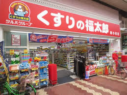 ドラックストア　くすりの福太郎 西早稲田店（ドラッグストア）まで5m
