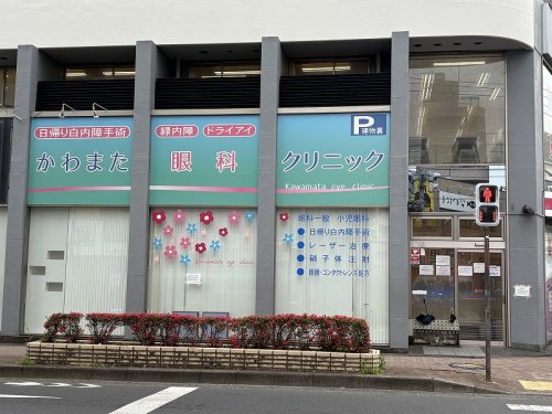 病院　かわまた眼科クリニック（病院）まで1334m