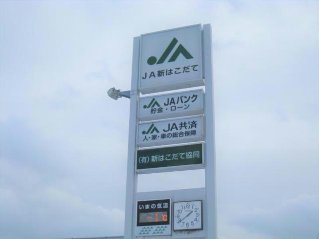 銀行　JA新はこだて大野支店（銀行）まで1208m