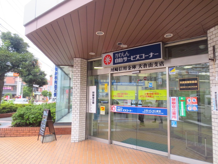 銀行　川崎信用金庫（銀行）まで470m