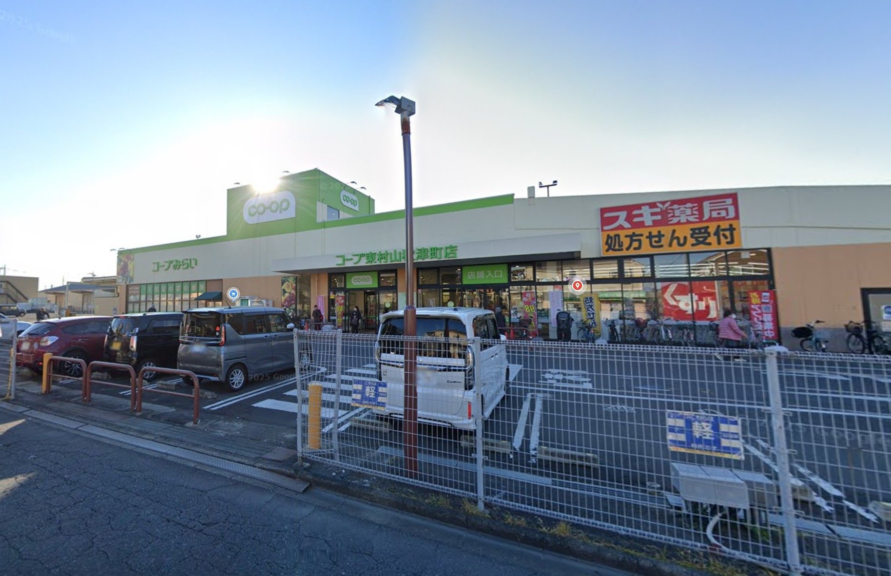 スーパー　コープ東村山秋津町店（スーパー）まで520m