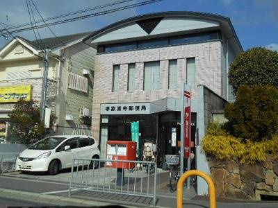 郵便局　堺家原寺郵便局（郵便局）まで285m
