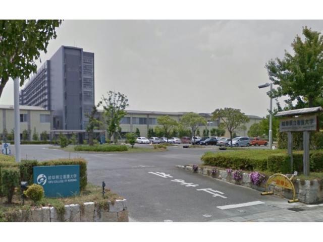 大学・短大　岐阜県立看護大学（大学・短大）まで995m