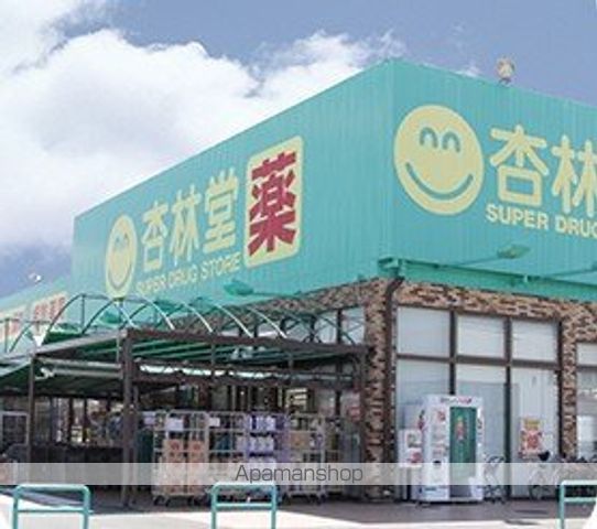 その他　杏林堂（ドラッグストア）（その他）まで869m
