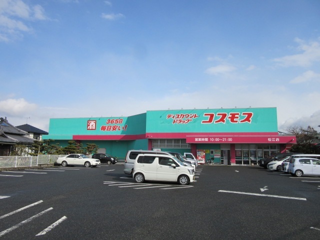 ドラックストア　コスモス松江店（ドラッグストア）まで500m