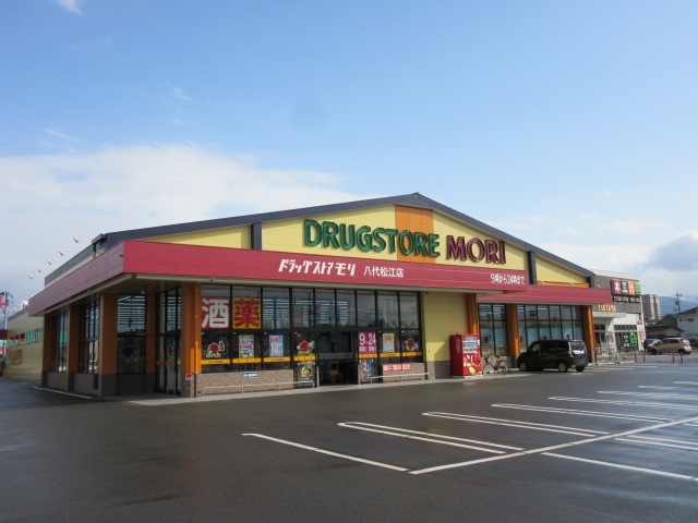 ドラックストア　ドラッグストアモリ八代松江店（ドラッグストア）まで400m