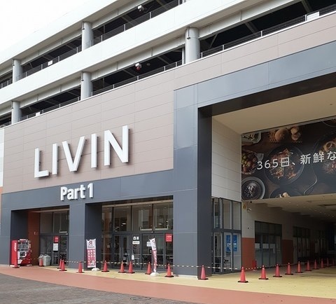 ショッピングセンター　リヴィンよこすか店（ショッピングセンター）まで786m