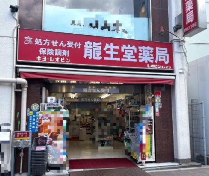 ドラックストア　龍生堂薬局四谷三丁目店（ドラッグストア）まで502m