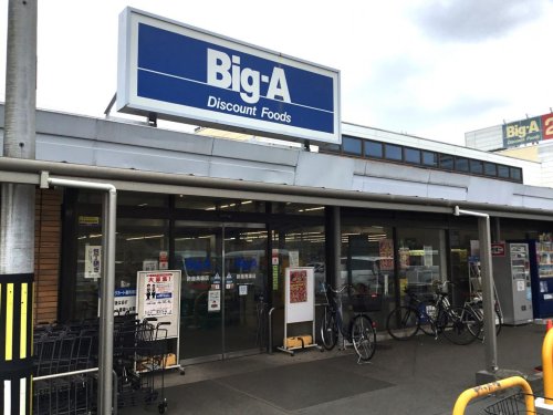 スーパー　ビッグ・エー新座馬場店（スーパー）まで191m
