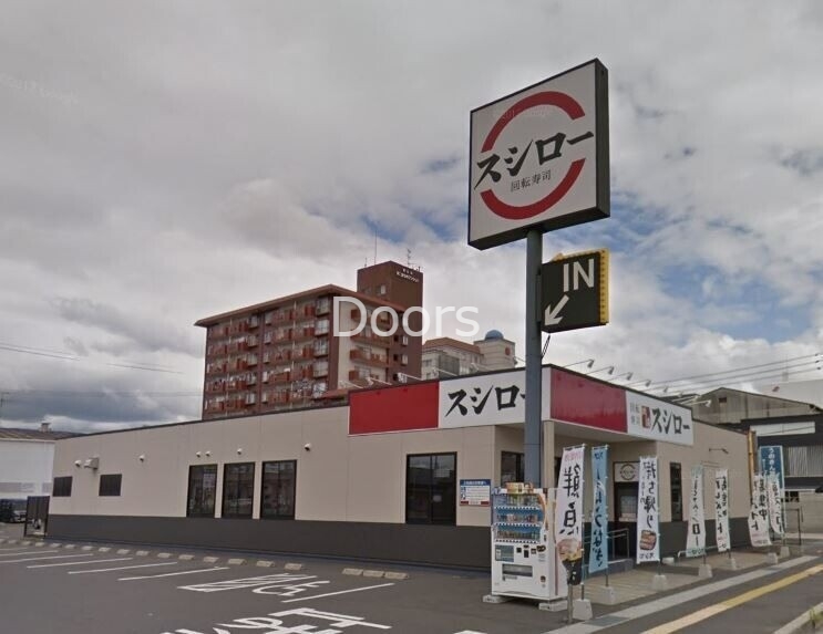飲食店　スシロー岡山大供店（飲食店）まで219m