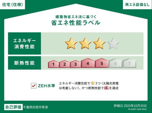 建物外観　省エネ性能ラベル