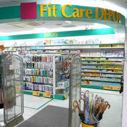 ドラックストア　Ｆｉｔ　Ｃａｒｅ　ＤＥＰＯＴ日吉東急店（ドラッグストア）まで1015m