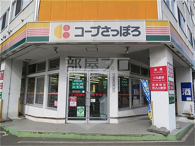 スーパー　コープさっぽろ植物園店（スーパー）まで417m