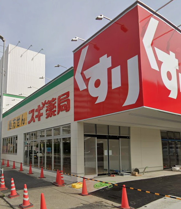 ドラックストア　スギ薬局 砂田橋店（ドラッグストア）まで555m