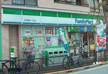 コンビニ　ファミリーマート 西日暮里一丁目店（コンビニ）まで355m