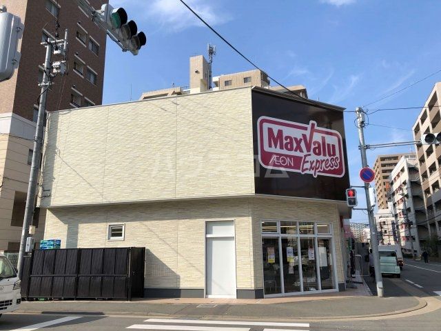スーパー　マックスバリュエクスプレス 住吉店（スーパー）まで594m