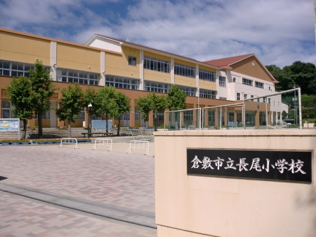 小学校　倉敷市立長尾小学校（小学校）まで1489m