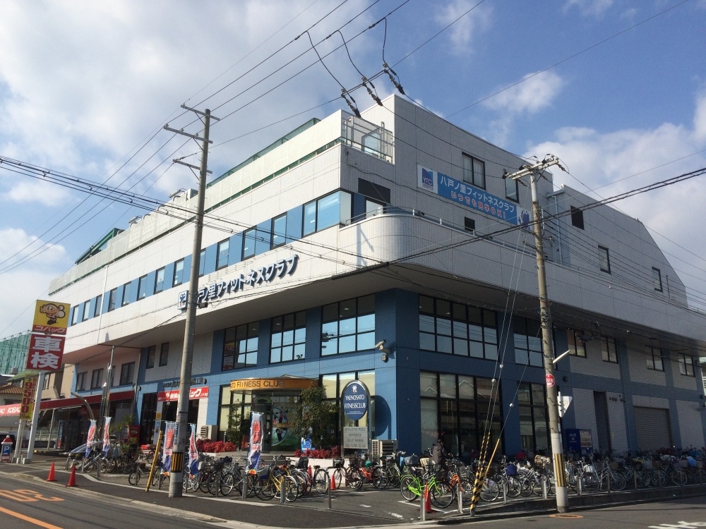 その他　八戸ノ里フィットネスクラブ（その他）まで349m