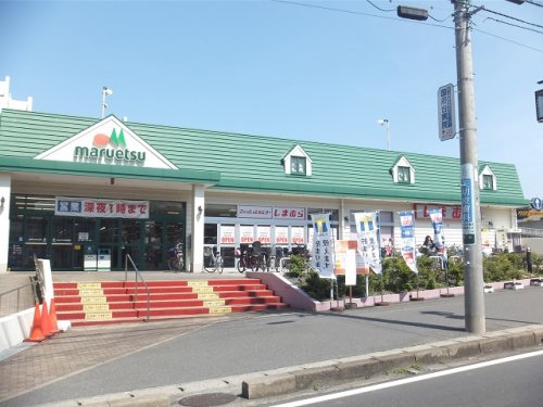 スーパー　マルエツ矢切駅前店（スーパー）まで608m