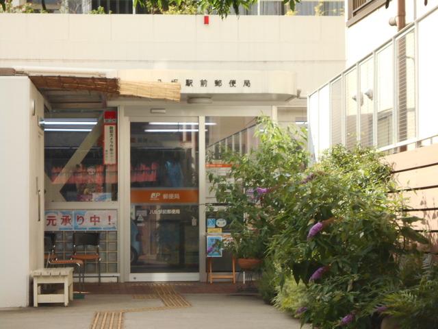 郵便局　八坂駅前郵便局（郵便局）まで250m