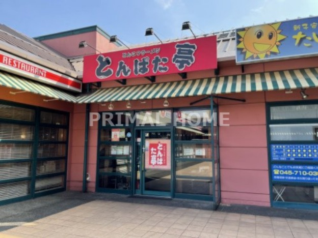 飲食店　とんぱた亭（飲食店）まで529m
