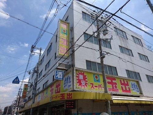 スーパー　スーパー玉出 堺店（スーパー）まで295m