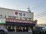 飲食店　鐘庵豊田明和店（飲食店）まで258m