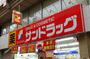ドラックストア　サンドラッグ萩中店（ドラッグストア）まで658m