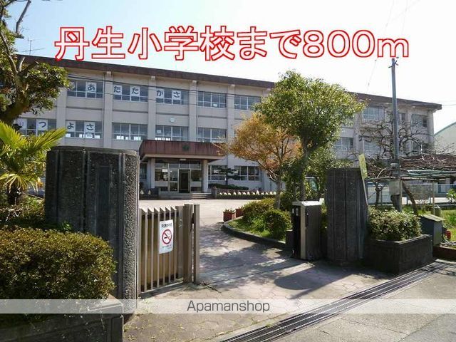 小学校　丹生小学校（小学校）まで800m